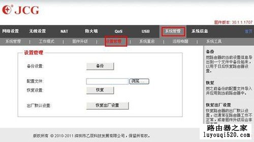备份和恢复JCGJHR-N835R无线路由设置 