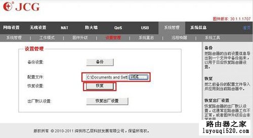 备份和恢复JCGJHR-N835R无线路由设置 