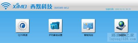 西默智能无线上网行为管理路由器XMSWR-W12 