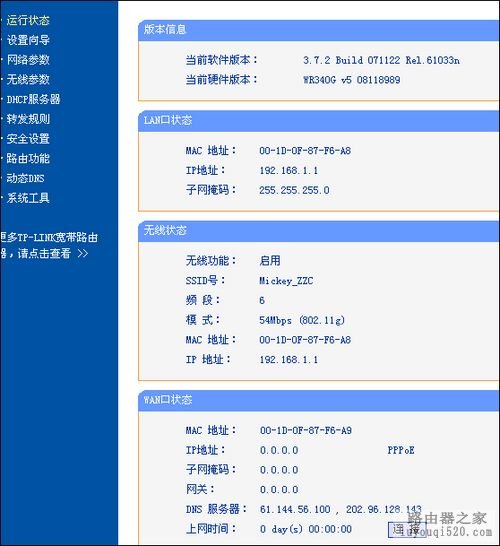 TP-Link TL-WR340G+无线路由器设置教程