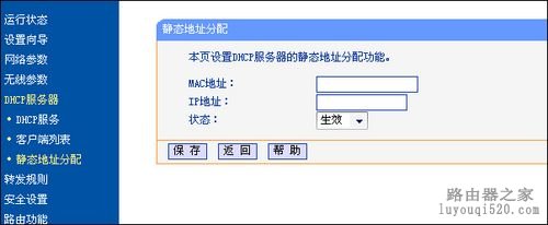 TP-Link TL-WR340G+无线路由器设置教程