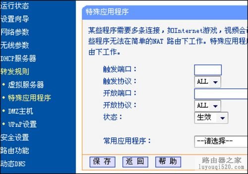 TP-Link TL-WR340G+无线路由器设置教程