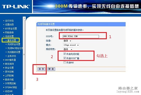 光纤无线路由器设置图文教程