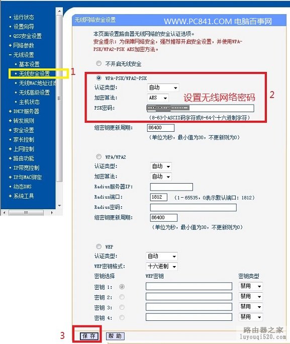 光纤路由器无线网络设置指南