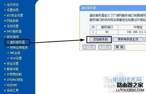 外网访问本地IIS站点如何设置路由器