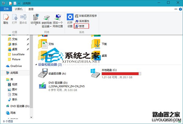 Win10如何打开计算机管理窗口