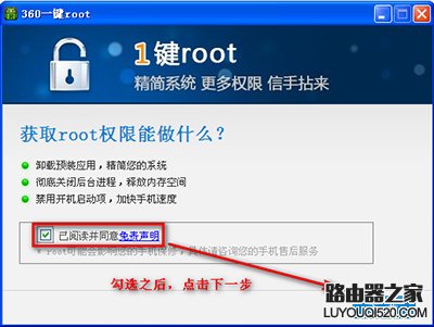 360一键root工具使用图文教程