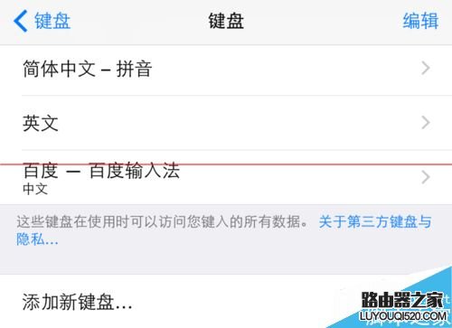 iPhone手机输入法突然打不出中文怎么办