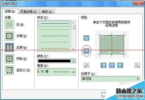 word表格怎么设置显示最后一行线