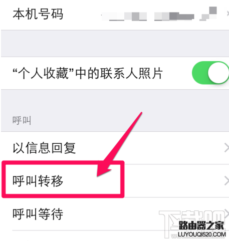 iPhone6怎么设置呼叫转移教程