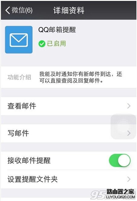 微信如何开启接收邮件?微信关闭接收邮件方法