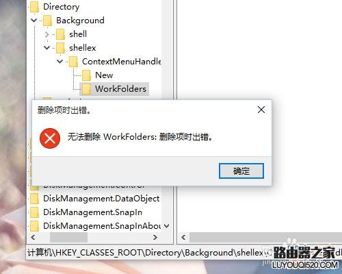 Win10桌面右键响应非常慢怎么办?