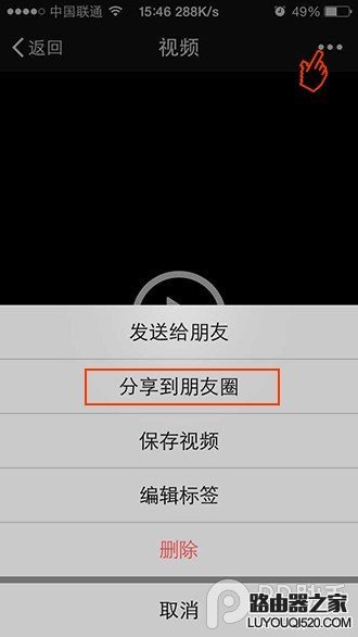 iPhone怎么把微信视频分享到朋友圈