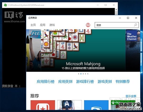 Win10应用商店无法下载解决方法