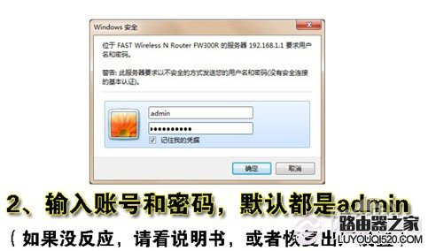 输入无线路由器默认帐号密码