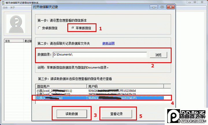 微信聊天记录删除了怎么恢复？已删除微信聊天记录恢复教程