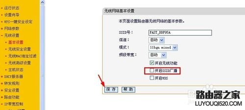 如何关闭路由器的无线WIFI功能