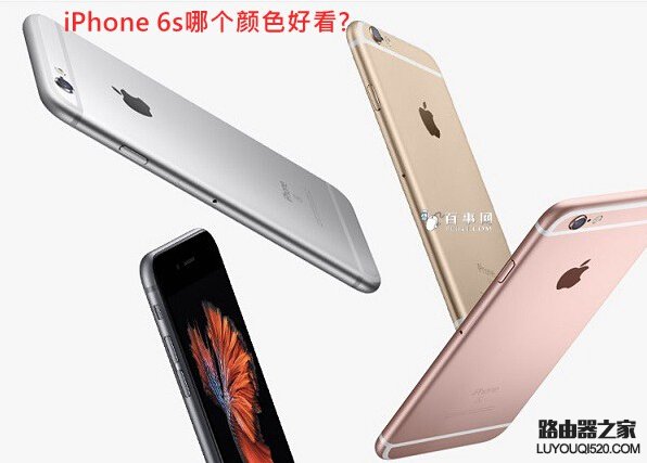 iPhone 6s哪个颜色好看? 四种iPhone6s颜色对比