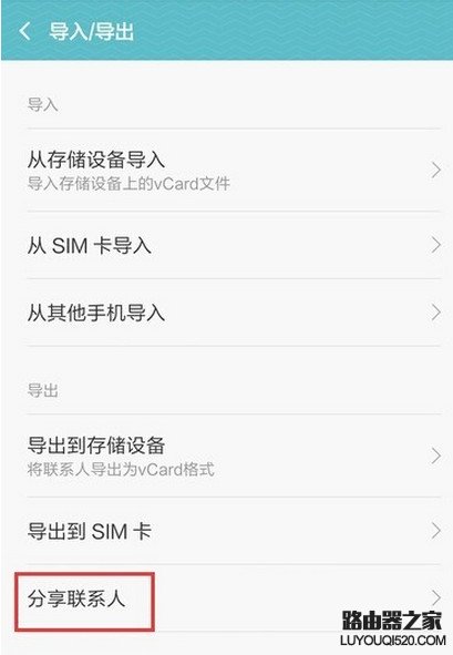 MIUI7怎么导出导入手机联系人