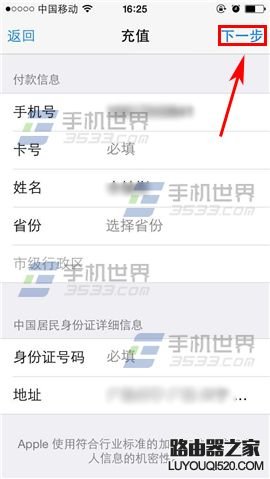 苹果iPhone6sPlus怎么充值app商店?