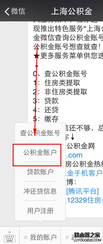 微信怎么查看公积金 微信公积金查看教程图解
