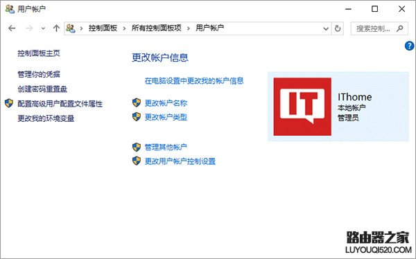 Win10系统如何修改用户登录名称