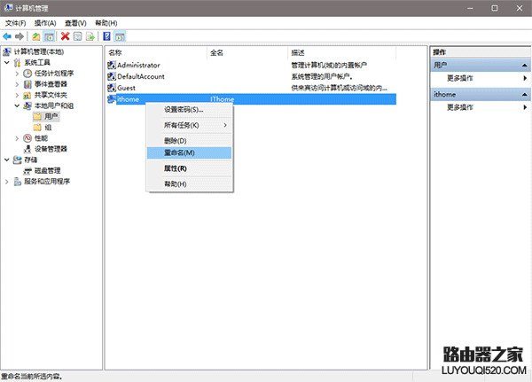 Win10系统如何修改用户登录名称