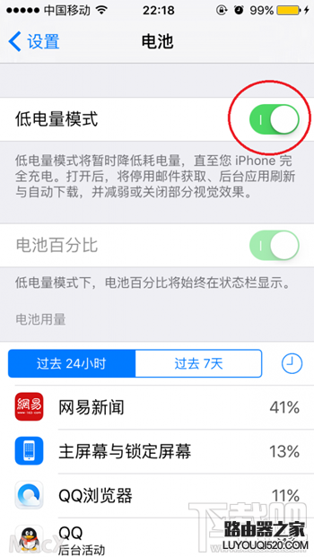 iPhone6s节能模式怎么激活 激活iPhone6s低电量模式方法