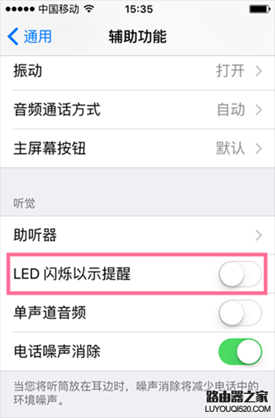 iPhone6s LED灯闪烁提醒怎么开启