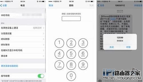 苹果iOS9.2语音信箱怎么设置？设置方法教程