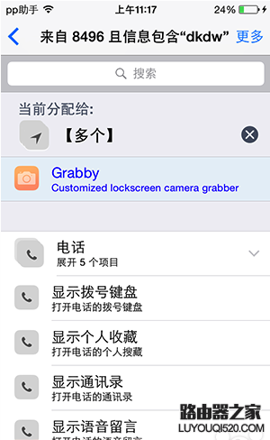 iPhone丢失怎么办?巧用Activator找回被盗iPhone