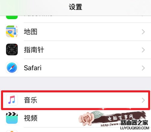 Apple Music的为您甄选怎么关掉 如何关闭Apple Music的推送