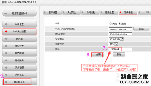 阿里智能云路由【无线中继】设置教程BL-AC886M