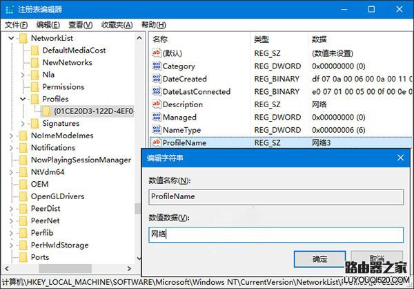 Win10系统修改网络名称或删除网络名称方法