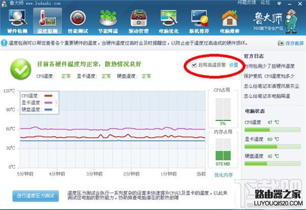 鲁大师怎么样 鲁大师比其他监测软件好在哪里？