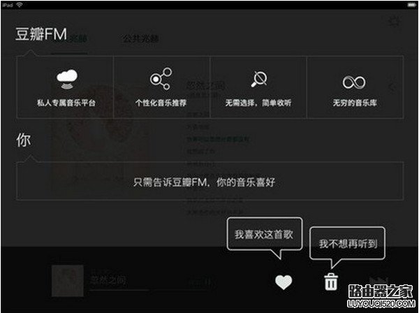 豆瓣fm怎么玩？豆瓣fm使用方法教程