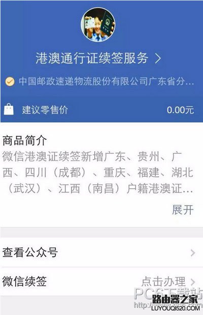 微信怎么办护照 微信怎么办理港澳通行证续签