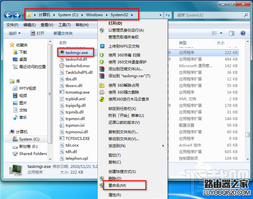 Win7系统的任务管理器打不开怎么办？