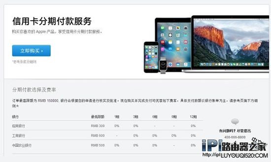 苹果官网iPhone SE和6S分期购买的方法