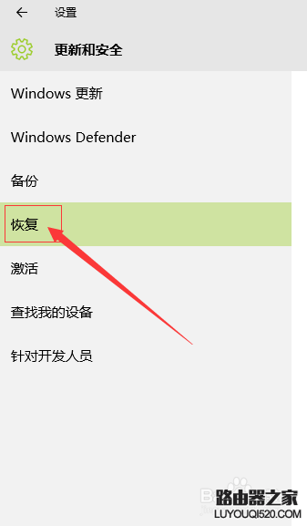 WIN10系统怎么还原成原始状态