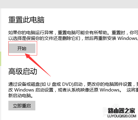 WIN10系统怎么还原成原始状态