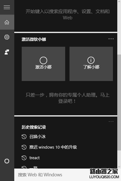 Win10系统怎么关闭小娜助手 如何关闭微软小娜图文教程