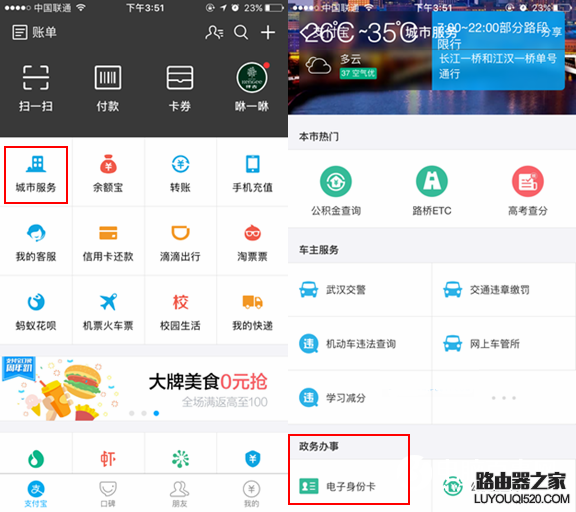 支付宝电子身份卡怎么开通 支付宝电子身份卡怎么办理