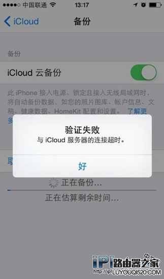 苹果iCloud连接超时/验证失败解决方法