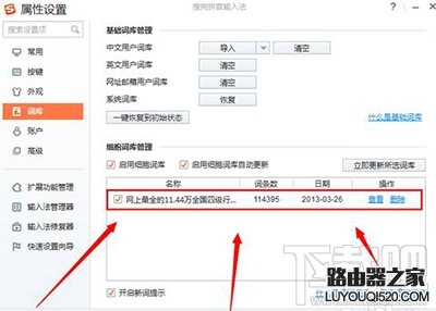 搜狗拼音输入法怎么添加字库？搜狗拼音添加字库方法