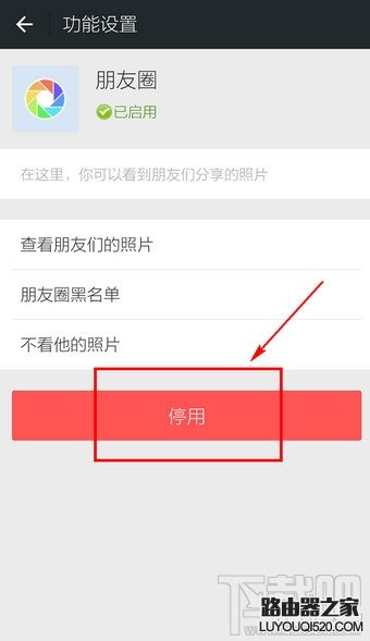 微信朋友圈怎么关闭？如何关闭朋友圈