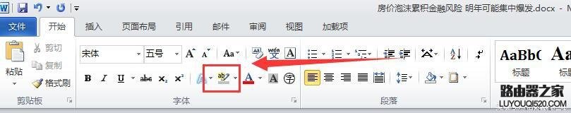 WORD办公文件文字下有颜色怎么清除