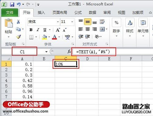 Excel中将小数转换为百分数的两种方法