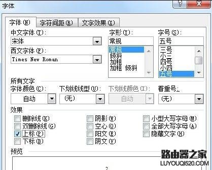 Word文档输入上下标的两种方法