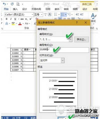 word表格怎么自动编号 word表格自动编号图文教程5